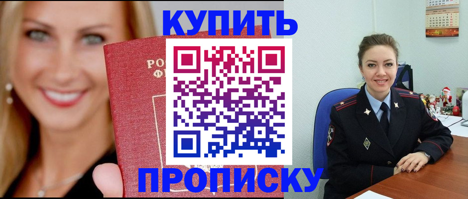 прописка 2025 в Вельске